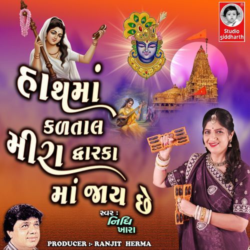 Hathma Kadtal Meera Dwarika Ma Jay Che