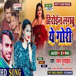 Heroin Lagbu Ye Gori