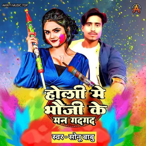 Holi me bhauji ke Man gadagad