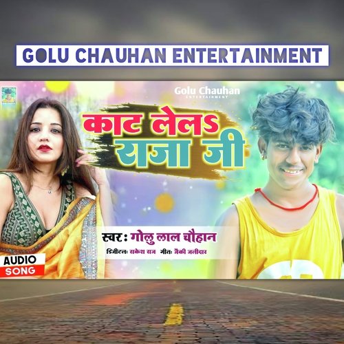 HOTHVA KAT LEL (Bhojpuri)