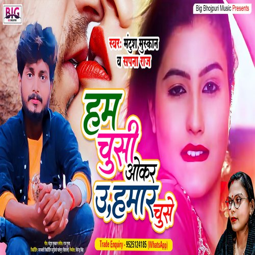 Hum Chusi Okar U Hamar Chuse (Bhojpuri)