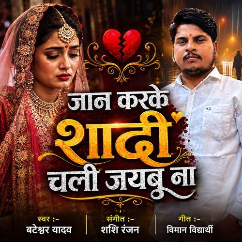Jaan Karke Shaadi Chali Jaibu Na