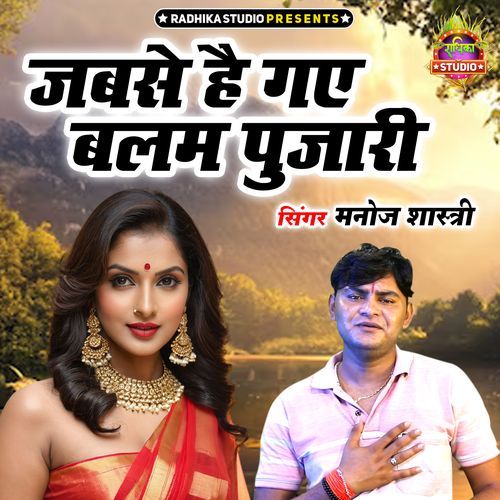 Jabse Hai Gaye Balam Pujaari