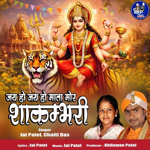 Jai Ho Jai Ho Mata Mor Shakambhari