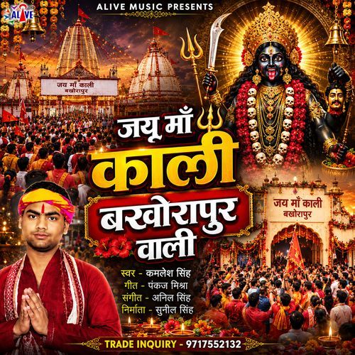 Jai Maa Kali Bakhorapur Wali