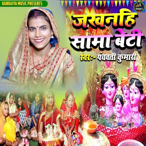 Jakhanahi Sama Beti