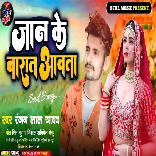 Jan Ke Barat Aawata (Bhojpuri Song)