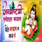 Janmashtami Special Bhajan Preet Shyam Se Karle