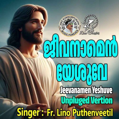 Jeeavanam Ente Yeshuve - Unplugged Version
