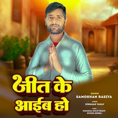 Jeet Ke Aaib Ho