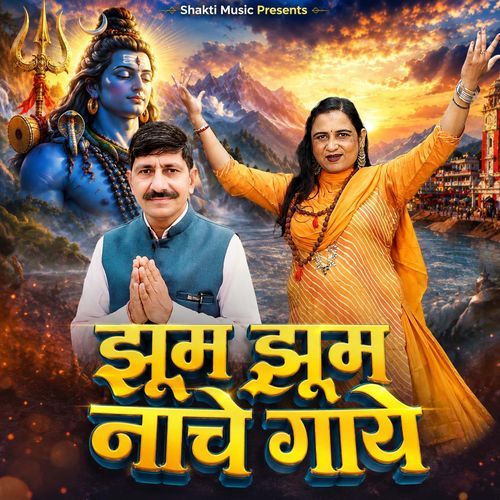 Jhoom Jhoom Nache Gaaye (Feat.Manoj Bainsla)