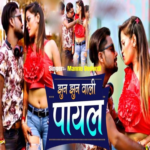 Jhun Jhun Wala Payal