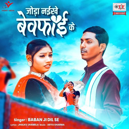 Joda Naikhe Bewafai Ke