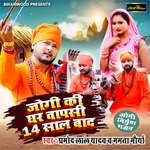 Jogi Ki Ghar Vapasi 14 Saal Baad