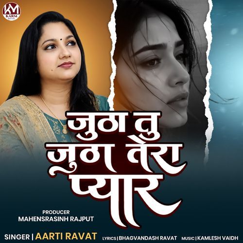 Jutha Tu Jutha Tera Pyar