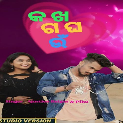 Ka Kha Ga Gha Una (with Pihu)