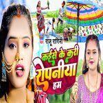 Kaise Ke Kari Ropaniya Ham