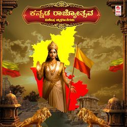 Naavaduva Nudiye Kannada Nudi (From "Gandhada Gudi - Ii")