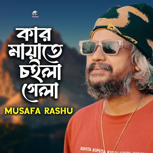 Kar Mayate Choila Gela