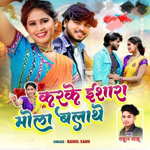 Karke ishara mola balathe