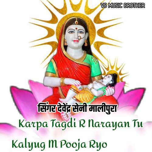 Karpa Tagdi R Narayan Tu Kalyug M Pooja Ryo