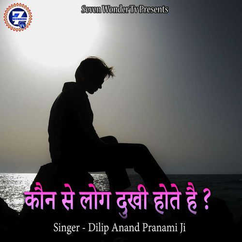 Kaun Se Log Dukhi Hote Hai?