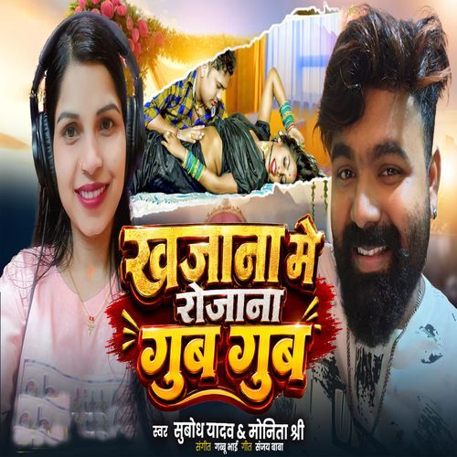 Khajana Me Rojana Gub Gub