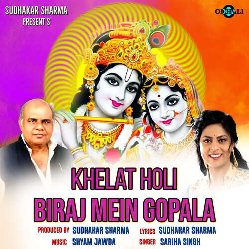 Khelat Holi Biraj Mein Gopala