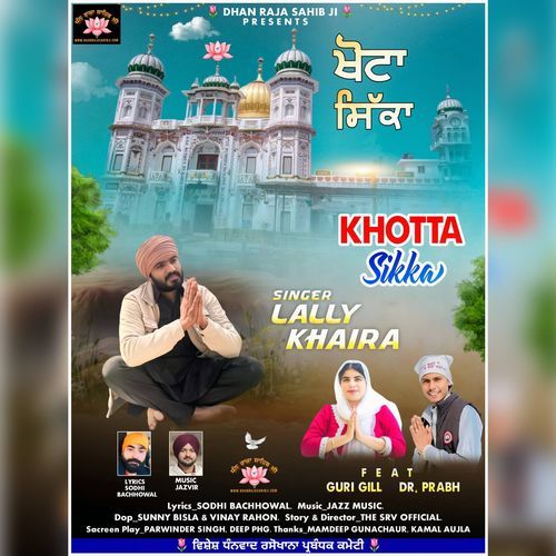 Khotta Sikka