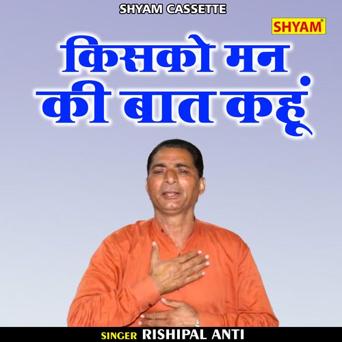 Kisko man ki bat kahun (Hindi)