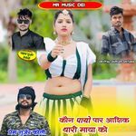 Kon Payo Par Aashiq Thari Maya Ko