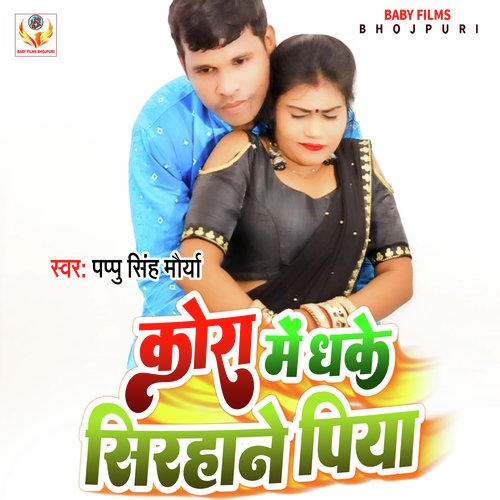 kora Me Dhake Sirhane Piya