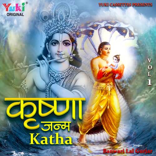 Krishna Janm Katha Vol-1