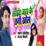 Laight Jara Ke Tani Khol