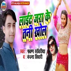 Laight Jara Ke Tani Khol