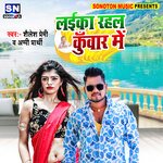 Laika Rahal Kunwar Me (Bhojpuri)