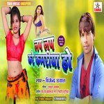 lap lap kare kamariya Ho