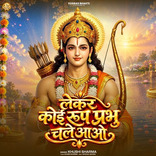 Lekar Koi Roop Prabhu Chale Aao