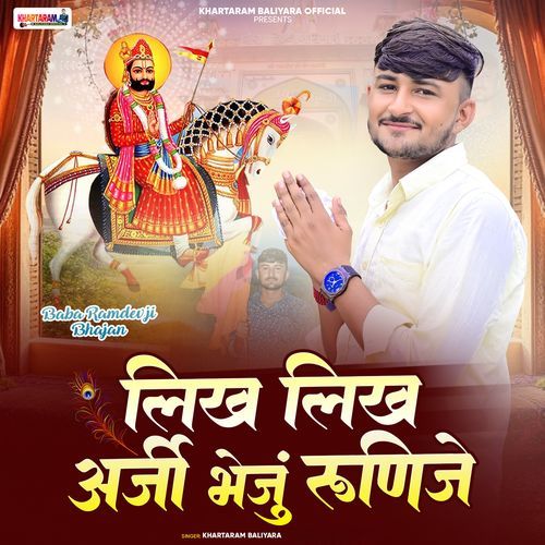 Likh Likh Arji Bheju Runije