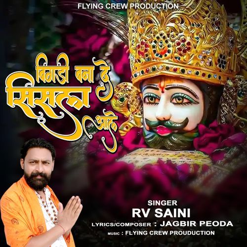 बिगड़ी बना दे सिसला आले