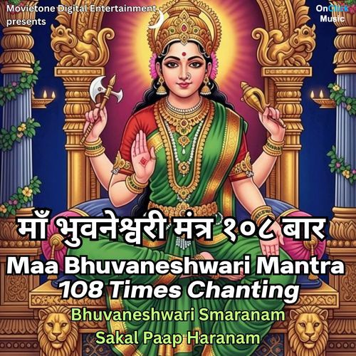 Maa Bhuvaneshwari Mantra 108 Times Chanting (Bhuvaneshwari Smaranam Sakal Paap Haranam)