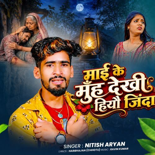 Maai Ke Muh Dekhi Hiyau Jinda