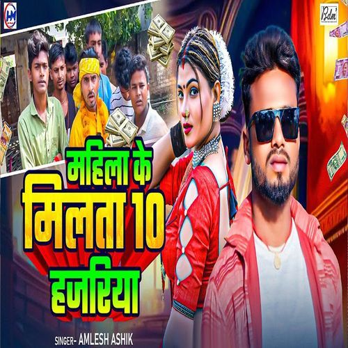 Mahila Ke Milata D10 Hajariya