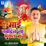 Mai Nav Din La Nirjal Bhukhal Bani
