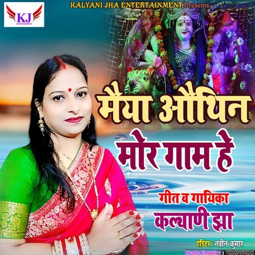 Maiya Authin Mor Gaam He