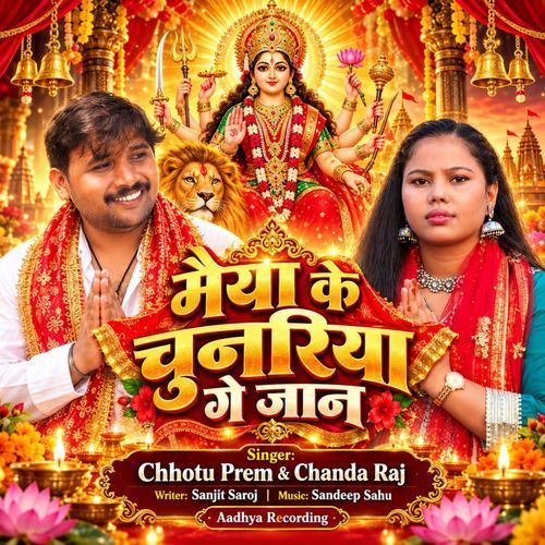 Maiya Ke Chunariya Ge Jan