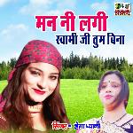Man Ni Lagi Swami Ji Tum Bina