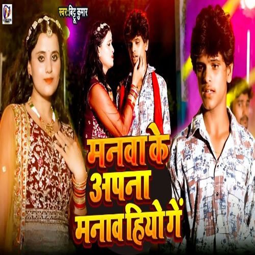 Manawa Ke Apana Manaw Hiyo Ge