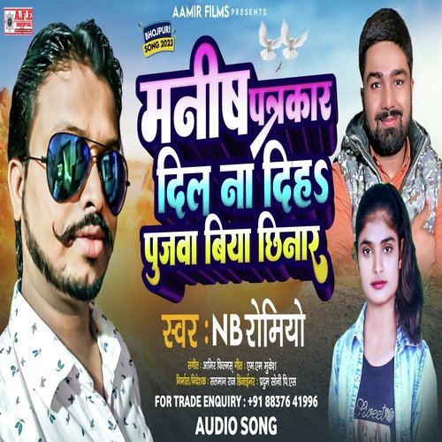 Manish Patrakar Dil Na Diha Poojva Biya Chhinar (Bhojpuri)