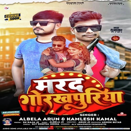 Marad Gorakhpuriya (Bhojpuri)